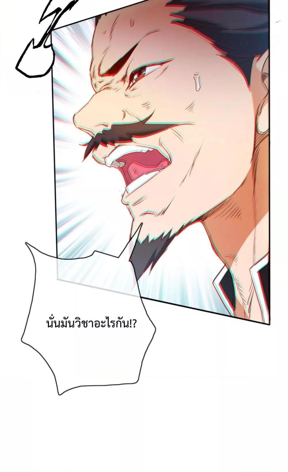 Crazy Leveling System ตอนที่ 5 39
