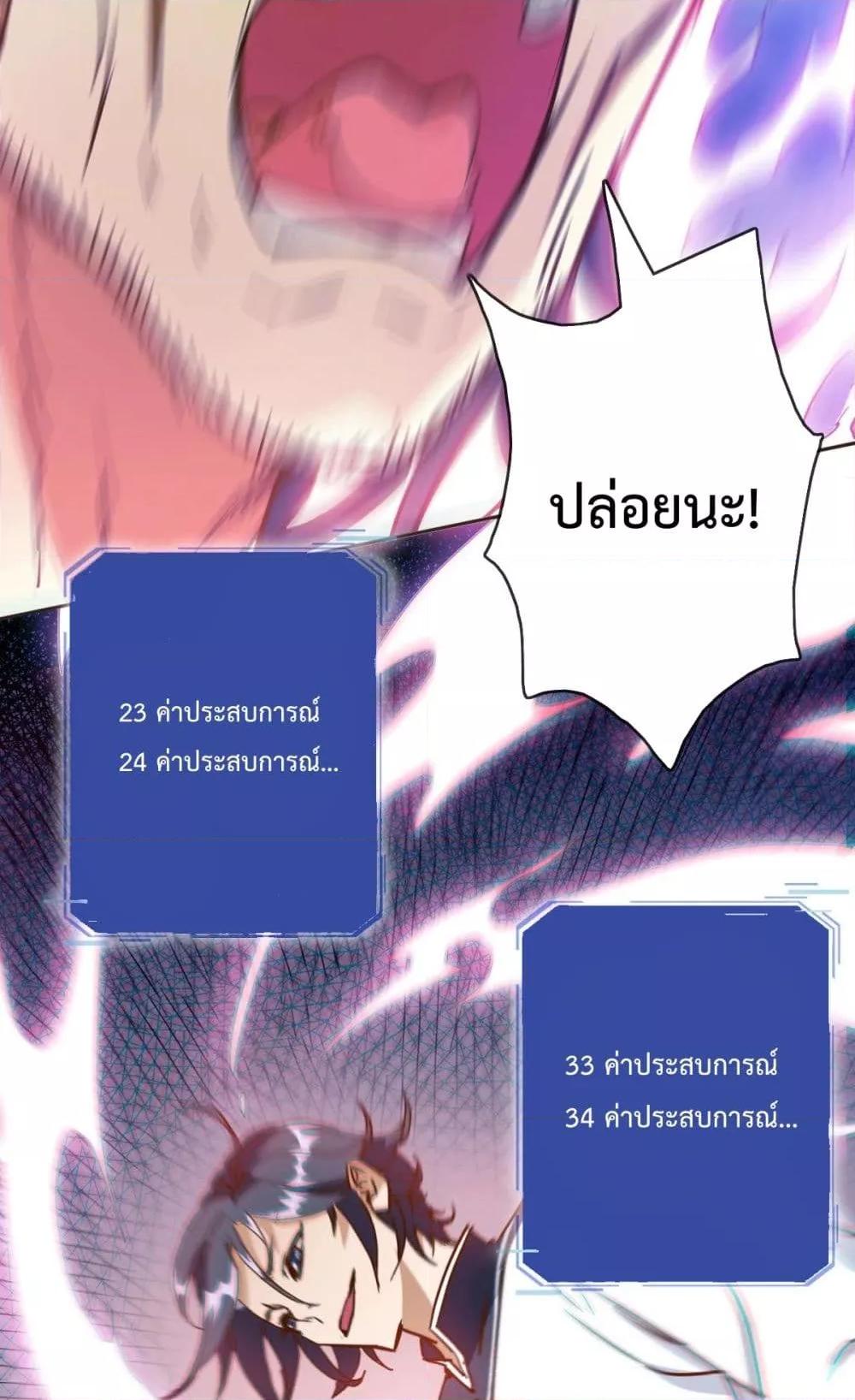 Crazy Leveling System ตอนที่ 5 42