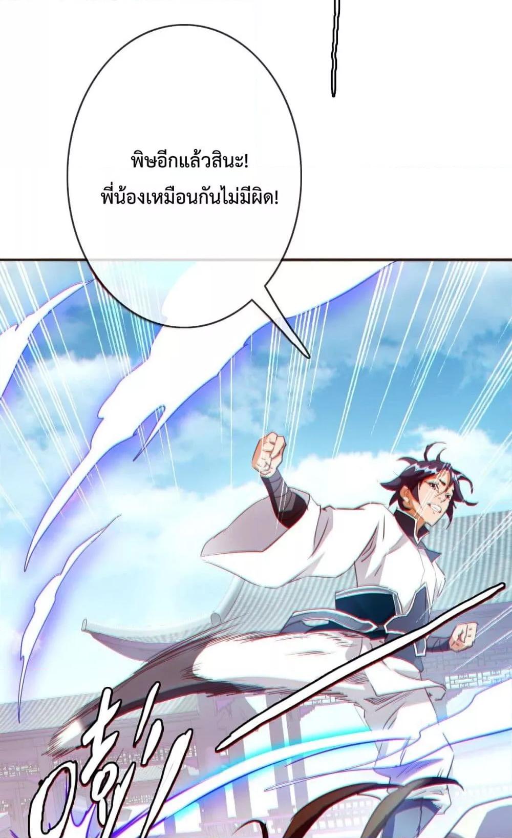 Crazy Leveling System ตอนที่ 5 53