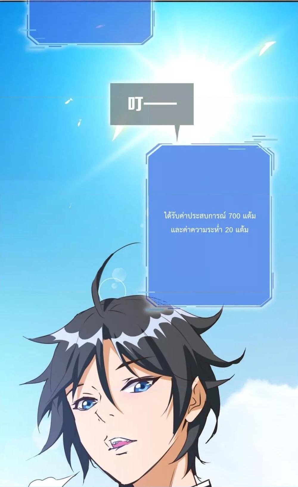Crazy Leveling System ตอนที่ 5 59