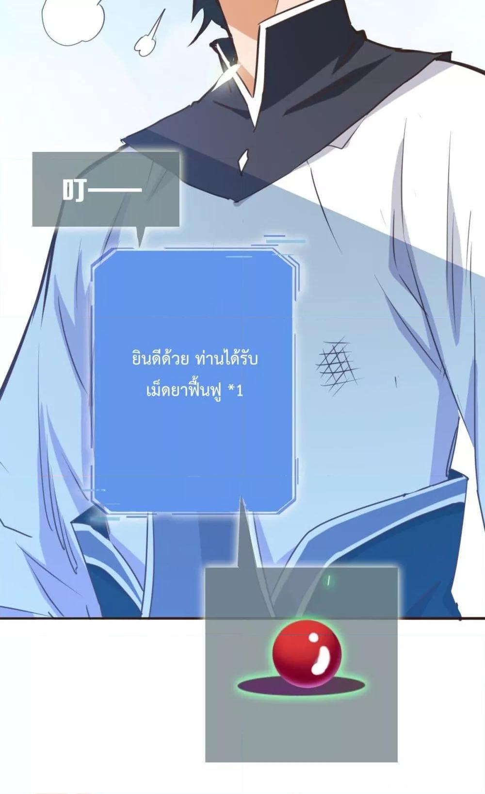 Crazy Leveling System ตอนที่ 5 60