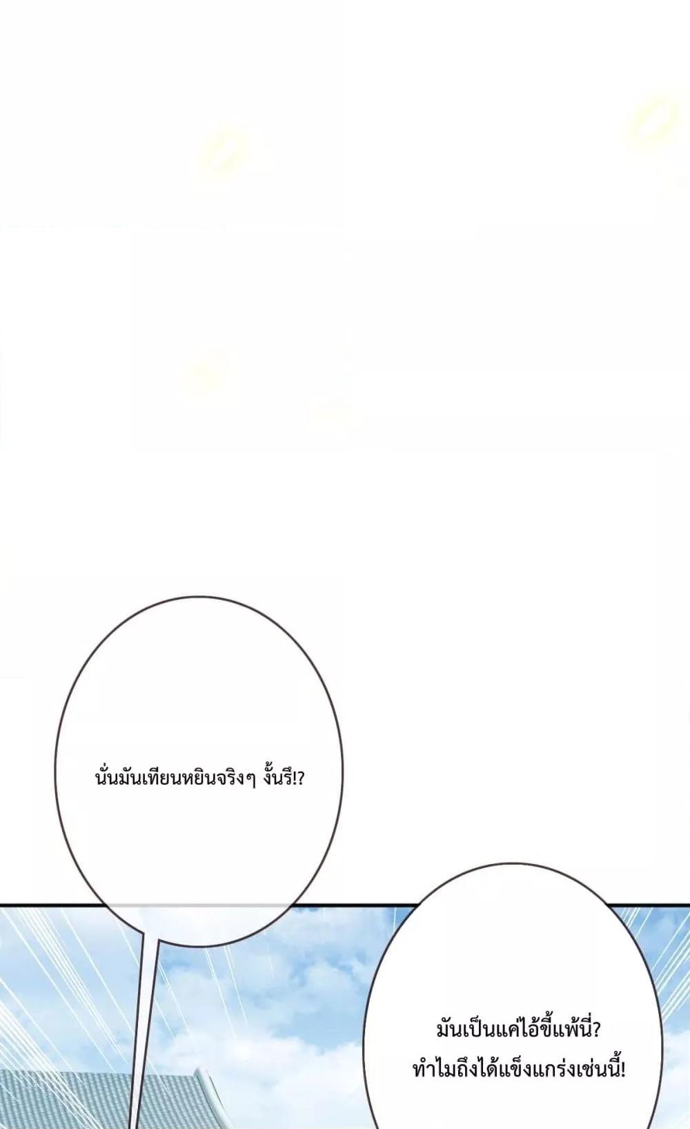 Crazy Leveling System ตอนที่ 5 61