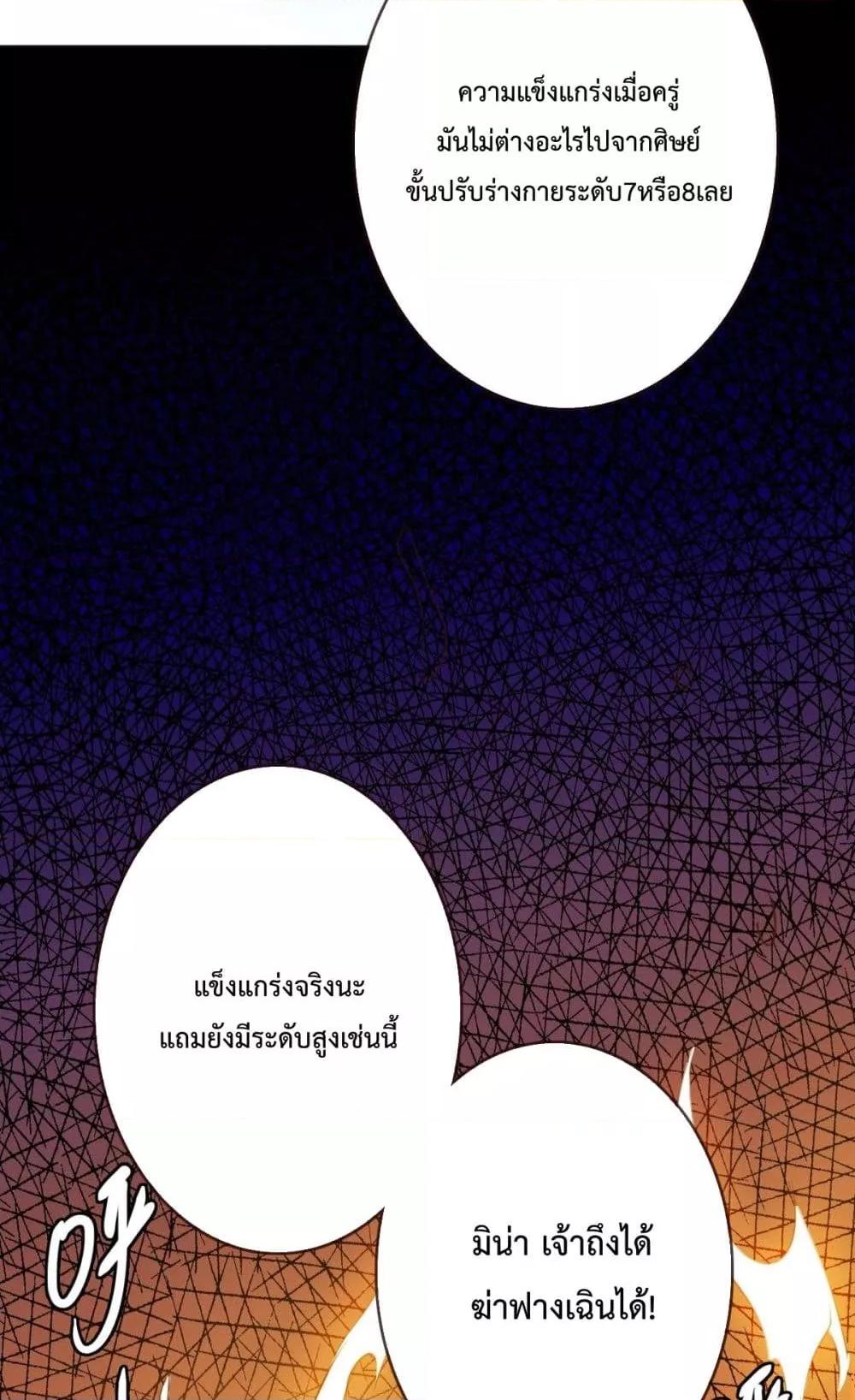Crazy Leveling System ตอนที่ 5 64