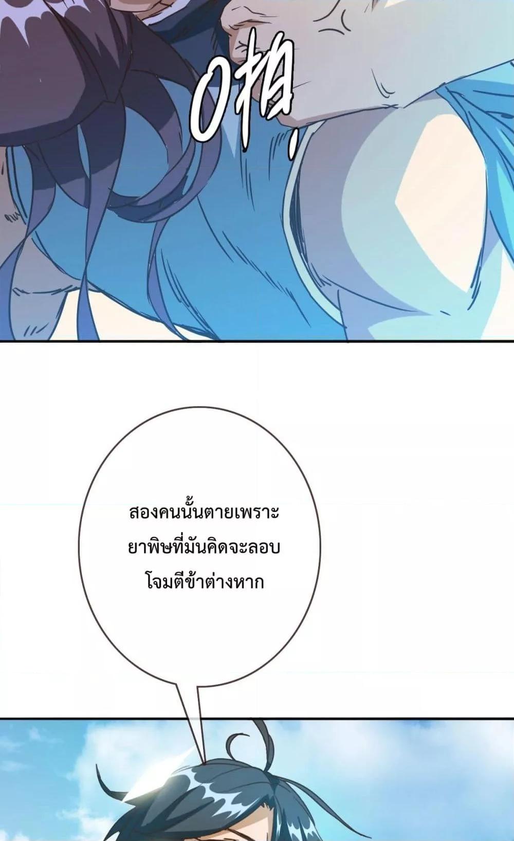 Crazy Leveling System ตอนที่ 5 66