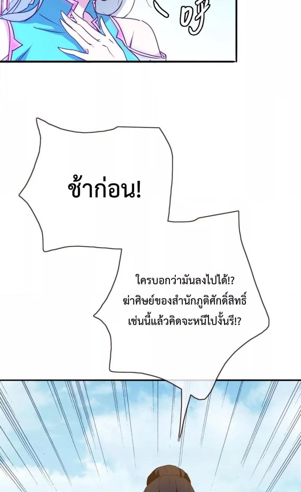 Crazy Leveling System ตอนที่ 5 73