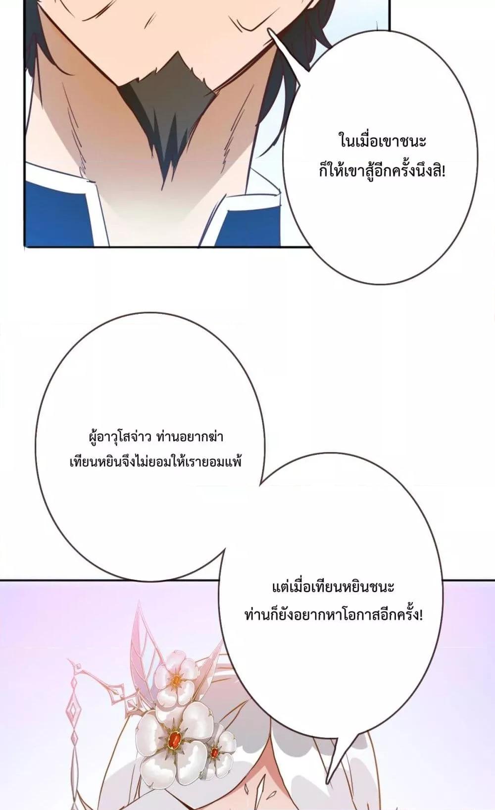 Crazy Leveling System ตอนที่ 5 76