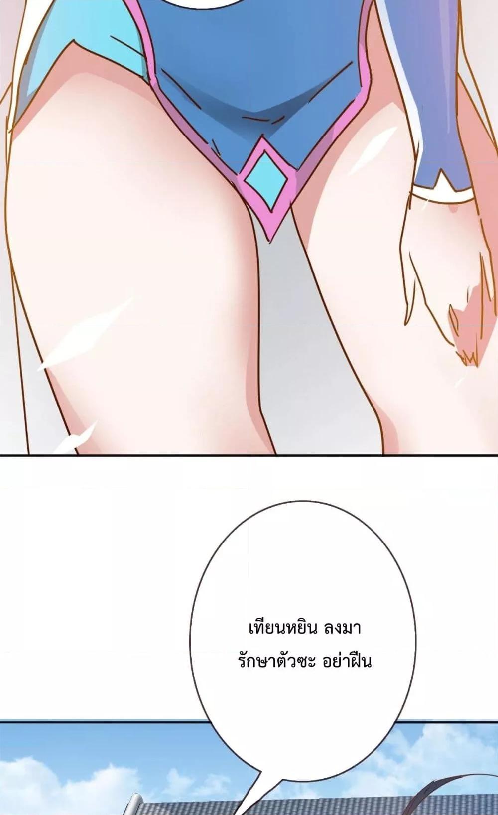 Crazy Leveling System ตอนที่ 5 78