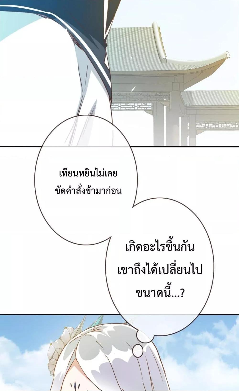 Crazy Leveling System ตอนที่ 5 82