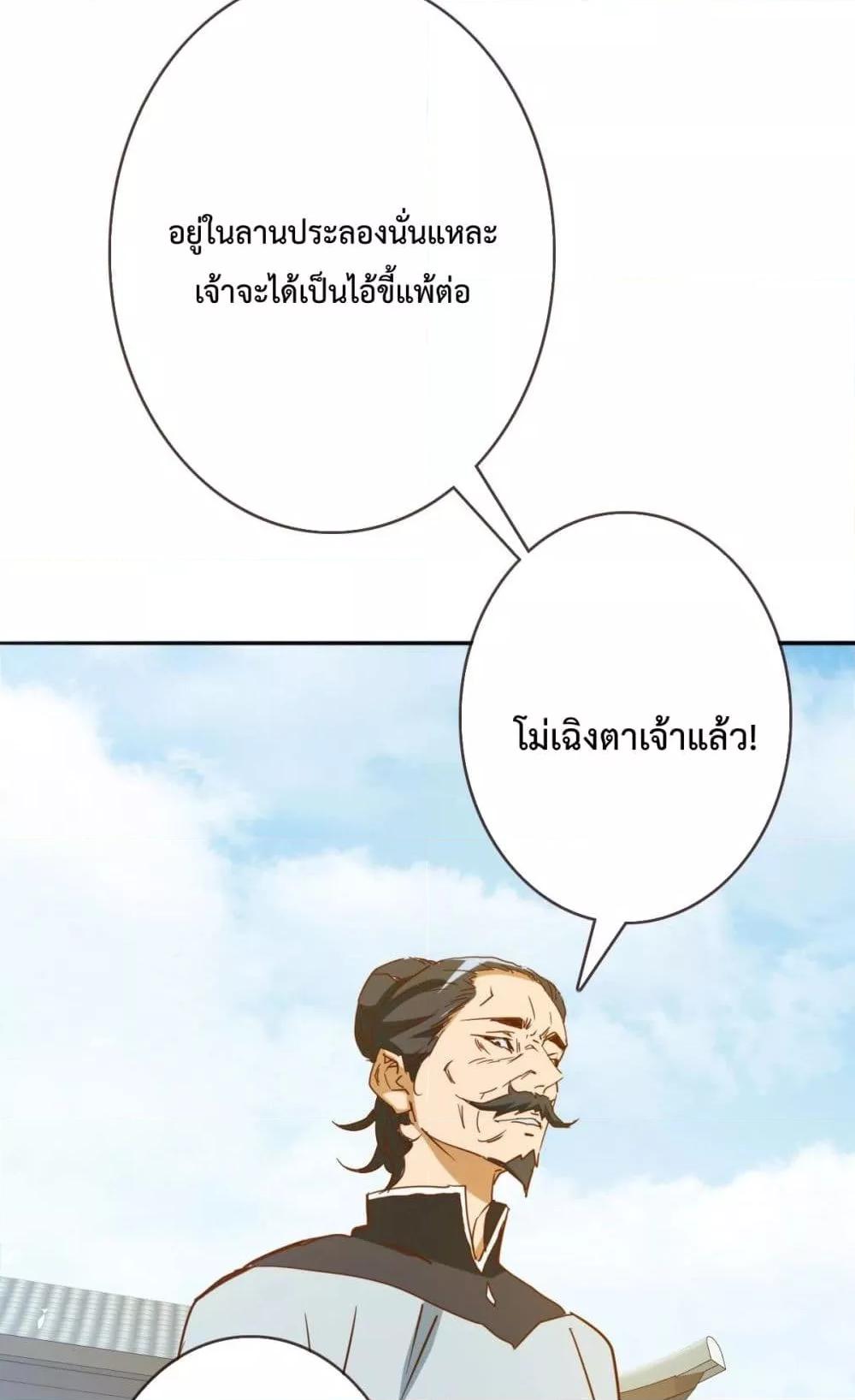 Crazy Leveling System ตอนที่ 5 84