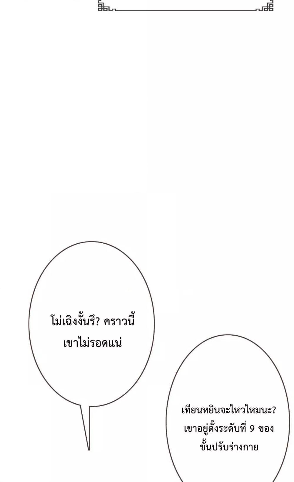 Crazy Leveling System ตอนที่ 5 86