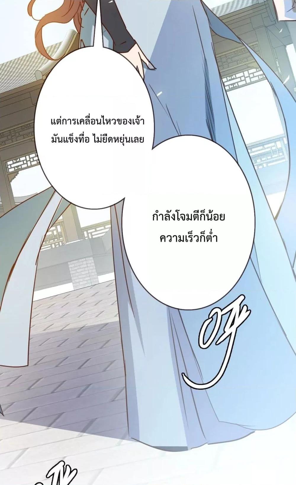 Crazy Leveling System ตอนที่ 5 89