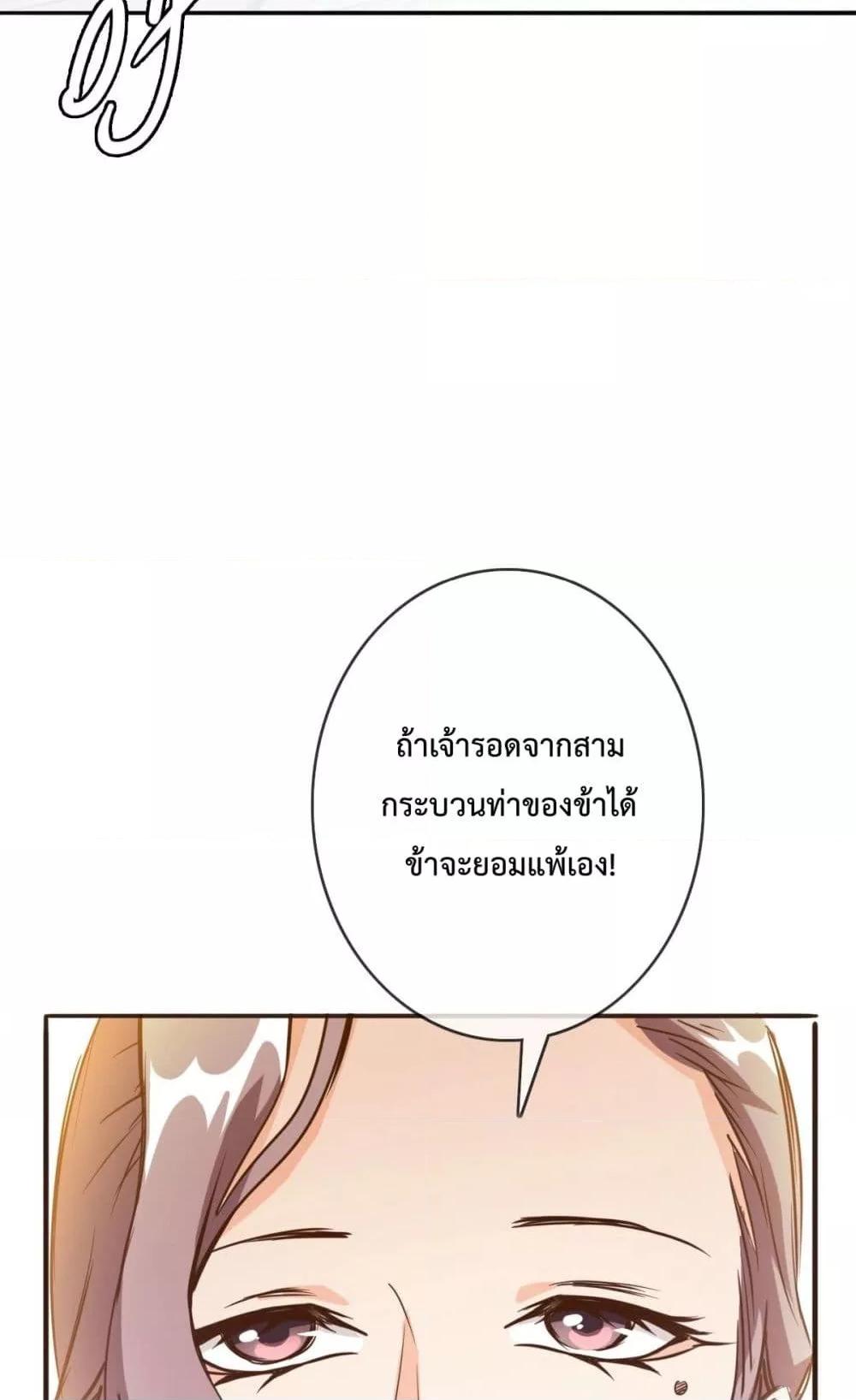 Crazy Leveling System ตอนที่ 5 90