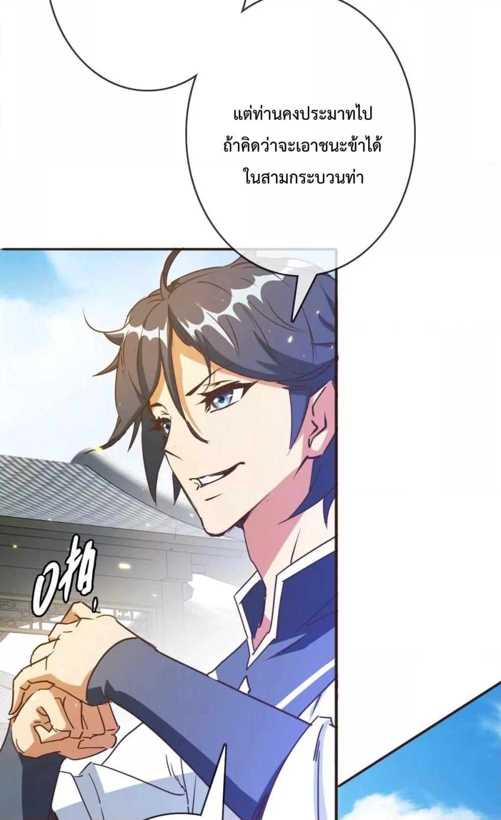 Crazy Leveling System ตอนที่ 5 92