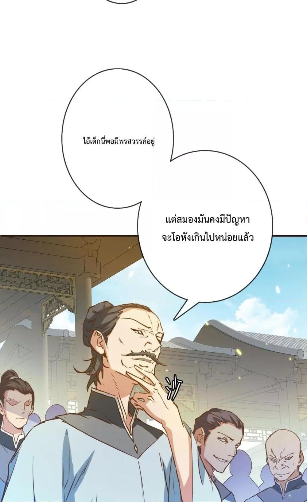 Crazy Leveling System ตอนที่ 5 94