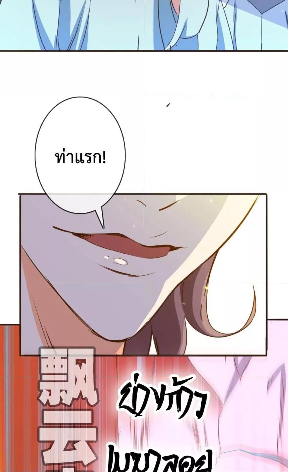 Crazy Leveling System ตอนที่ 5 95