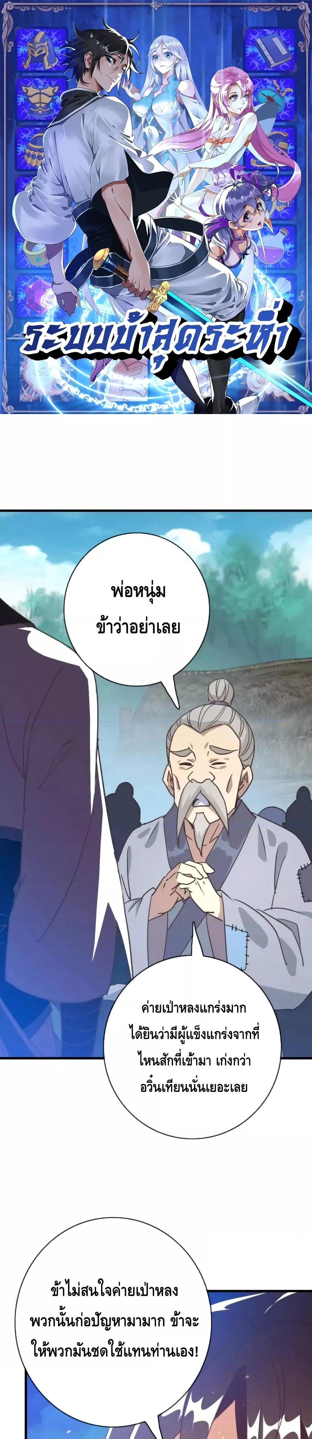 Crazy Leveling System ตอนที่ 51 1