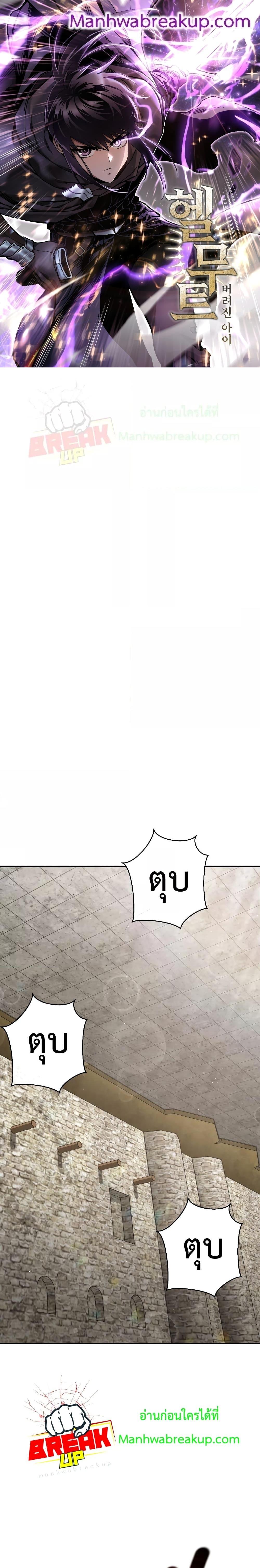 Helmut: The Forsaken Child ตอนที่ 51 1