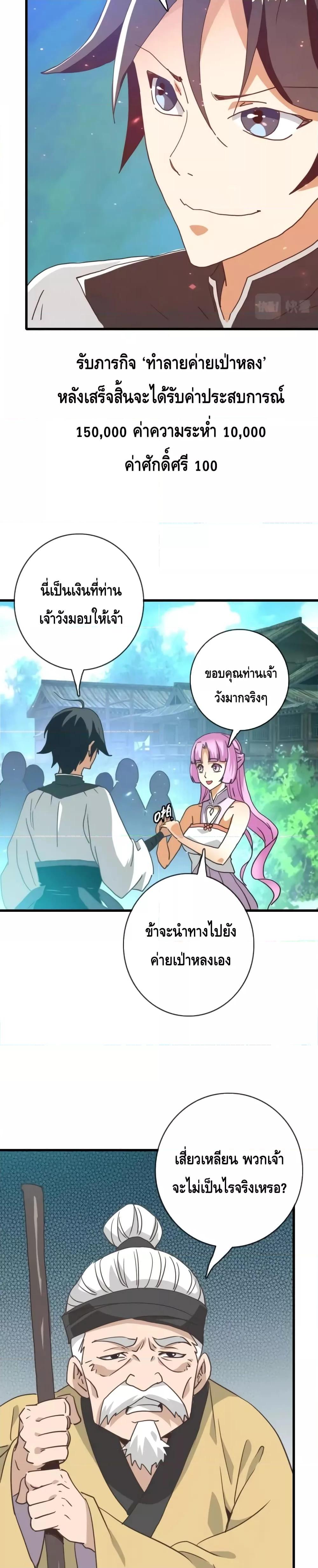 Crazy Leveling System ตอนที่ 51 2