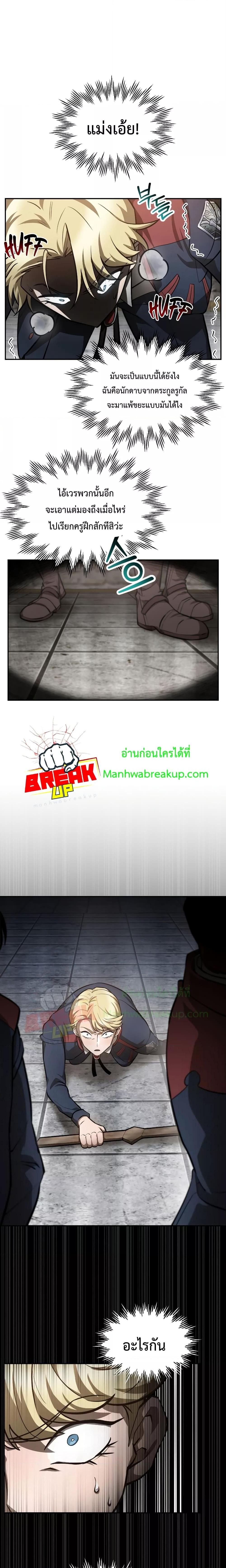 Helmut: The Forsaken Child ตอนที่ 51 3
