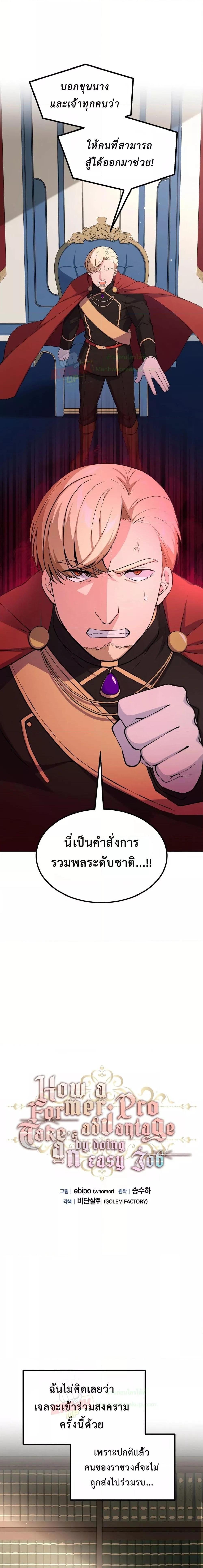 How the Pro in His Past Life Sucks the Sweet Honey ตอนที่ 51 3