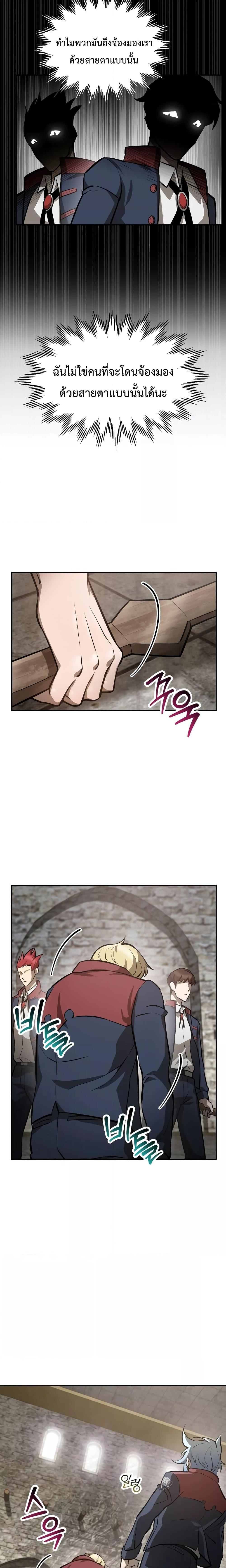 Helmut: The Forsaken Child ตอนที่ 51 4