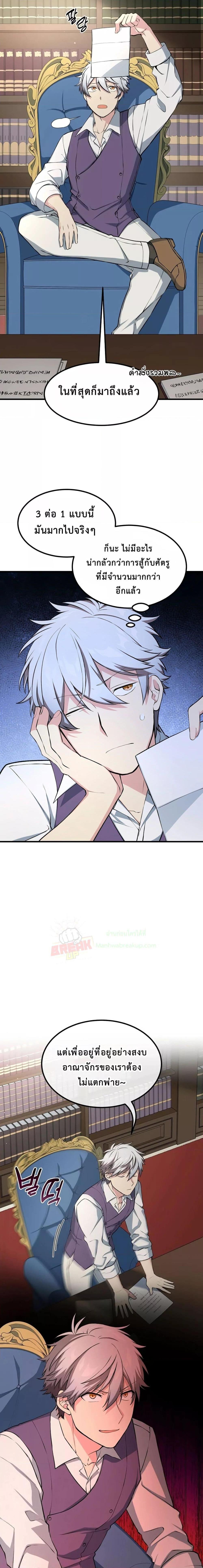 How the Pro in His Past Life Sucks the Sweet Honey ตอนที่ 51 4