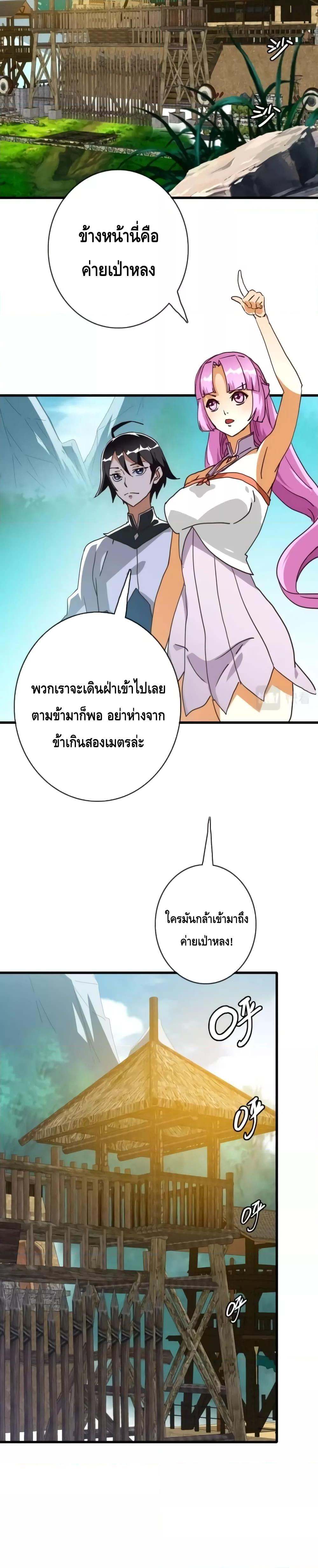 Crazy Leveling System ตอนที่ 51 4