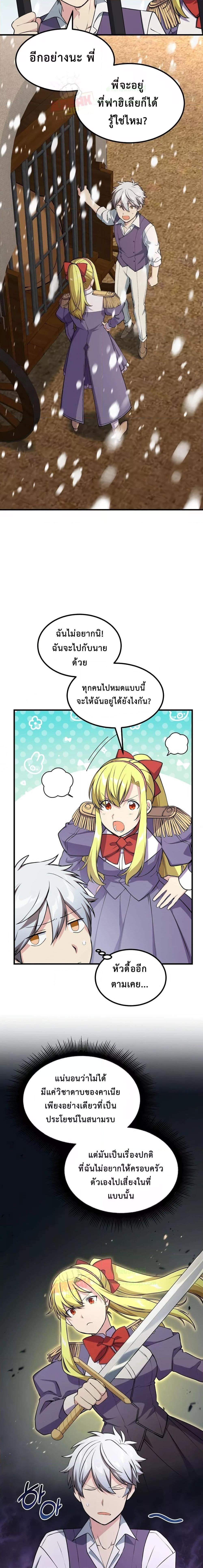 How the Pro in His Past Life Sucks the Sweet Honey ตอนที่ 51 6