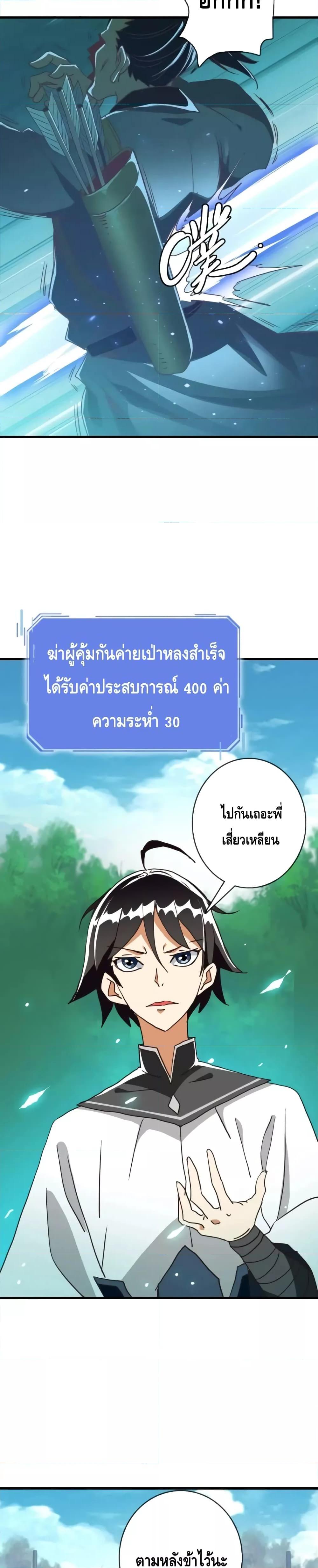 Crazy Leveling System ตอนที่ 51 6