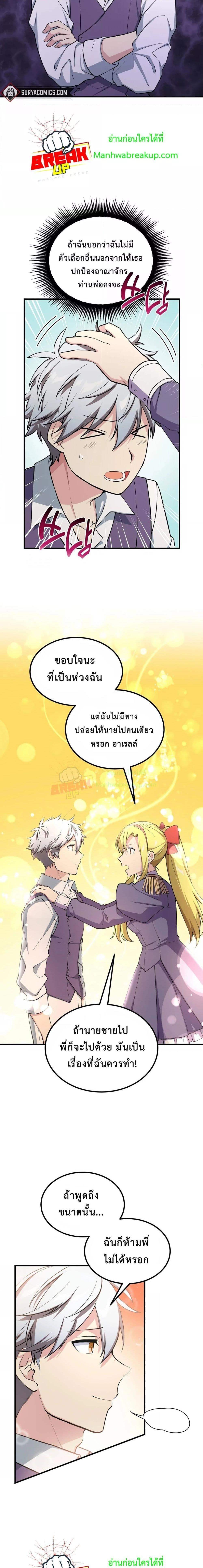 How the Pro in His Past Life Sucks the Sweet Honey ตอนที่ 51 7