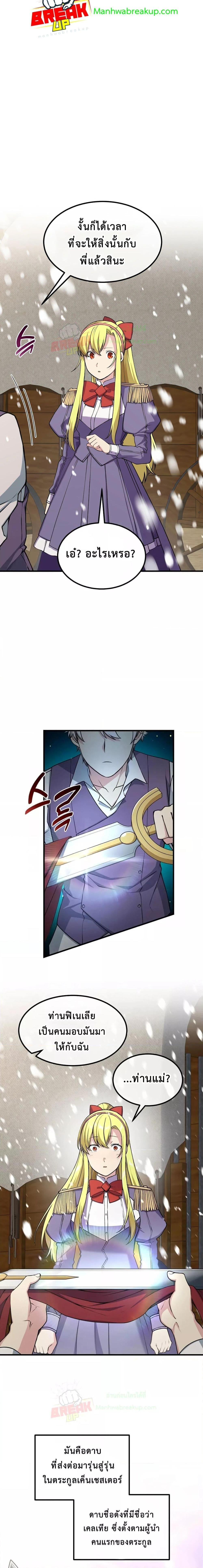 How the Pro in His Past Life Sucks the Sweet Honey ตอนที่ 51 8