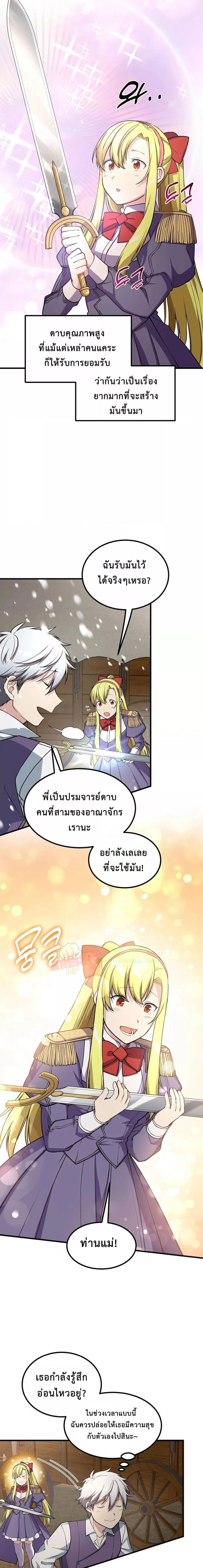 How the Pro in His Past Life Sucks the Sweet Honey ตอนที่ 51 9