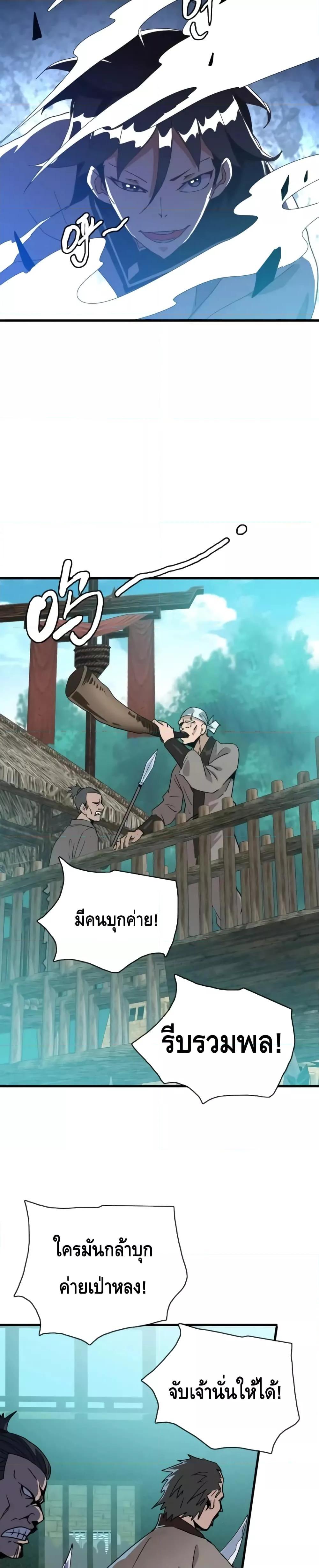 Crazy Leveling System ตอนที่ 51 9