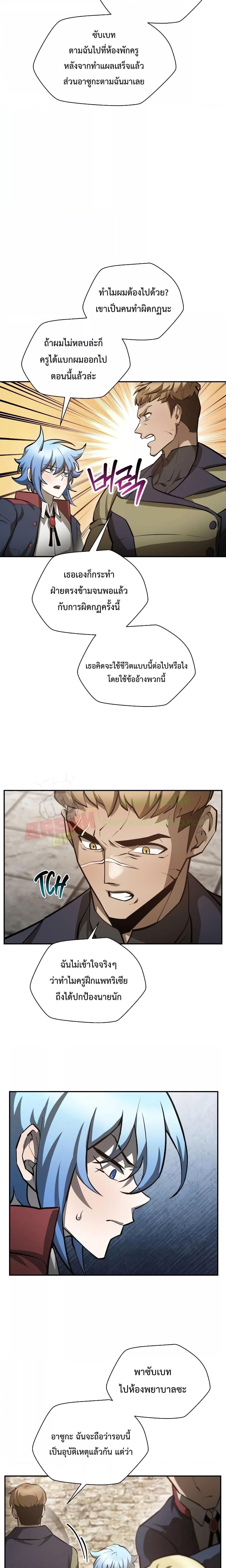 Helmut: The Forsaken Child ตอนที่ 51 10