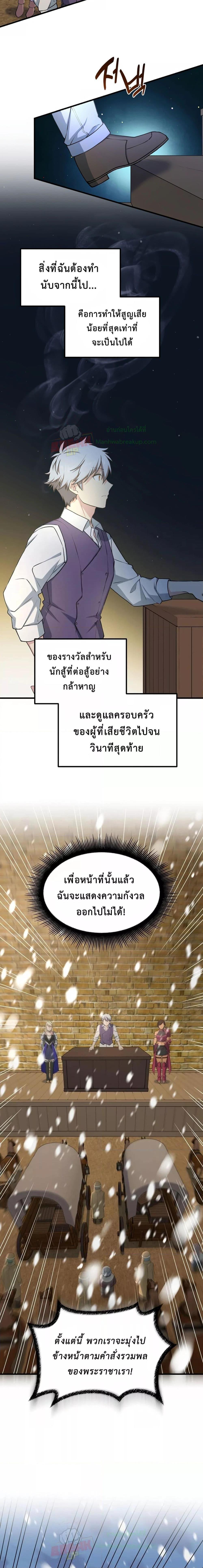 How the Pro in His Past Life Sucks the Sweet Honey ตอนที่ 51 10