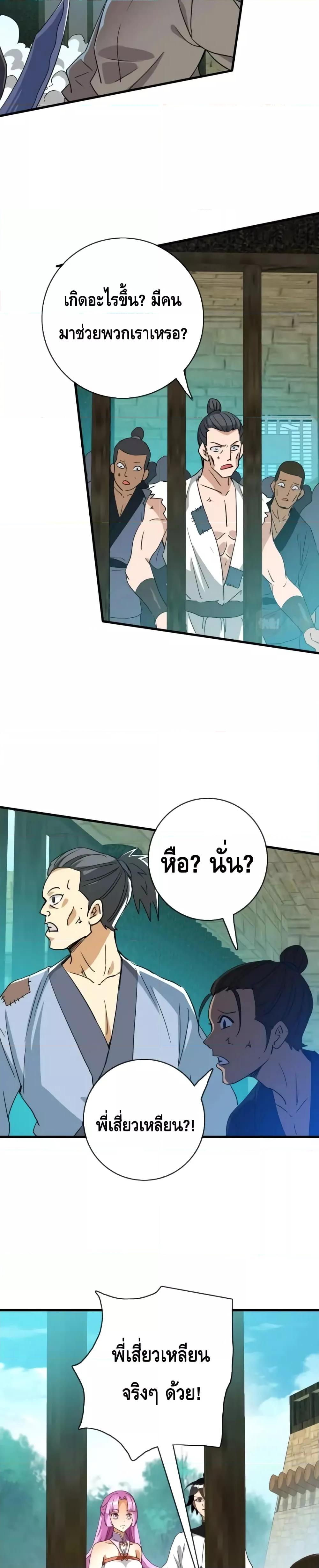 Crazy Leveling System ตอนที่ 51 10