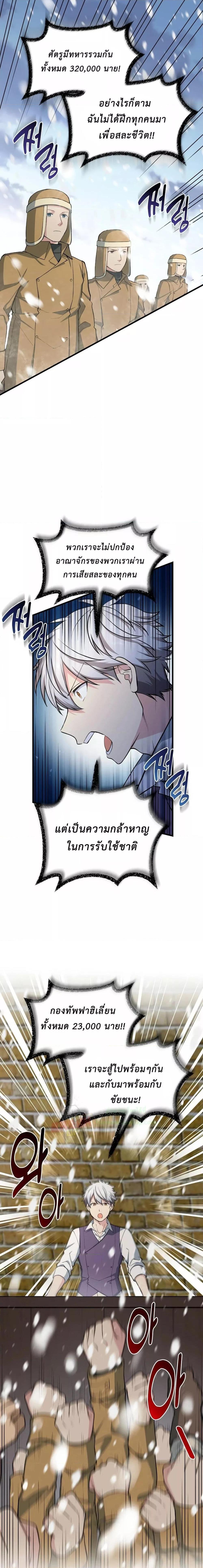 How the Pro in His Past Life Sucks the Sweet Honey ตอนที่ 51 11