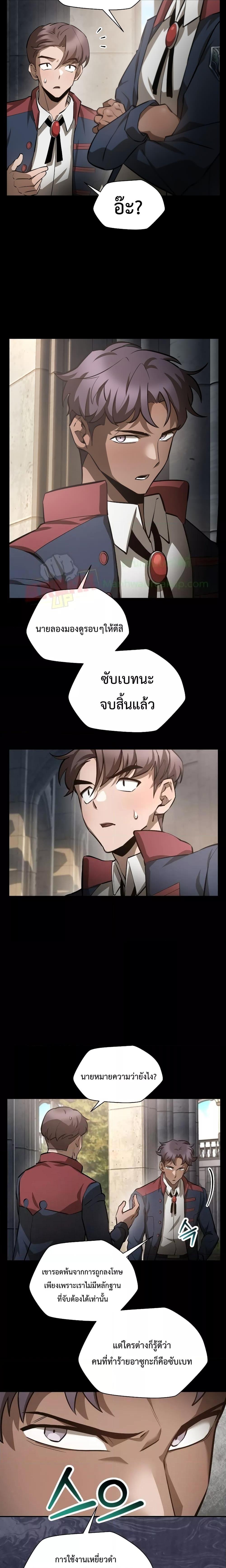 Helmut: The Forsaken Child ตอนที่ 51 13