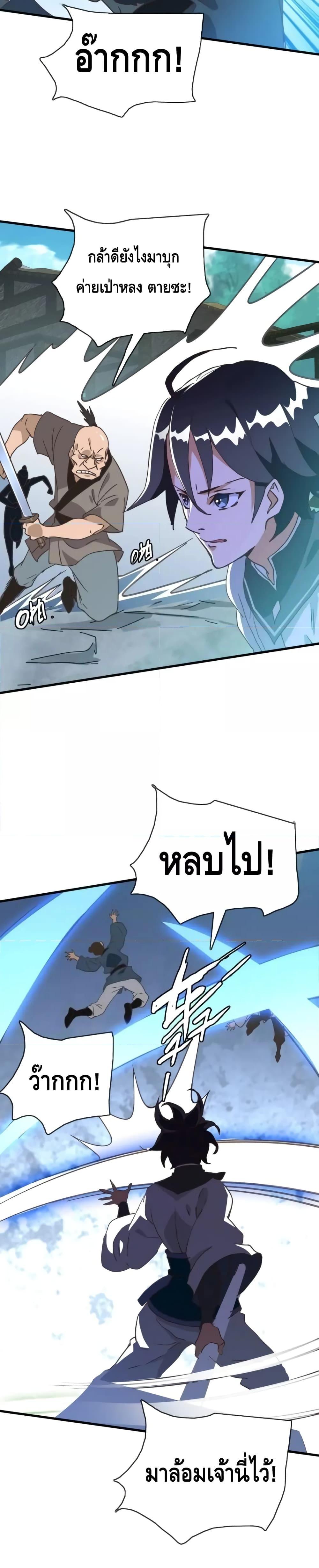 Crazy Leveling System ตอนที่ 51 13