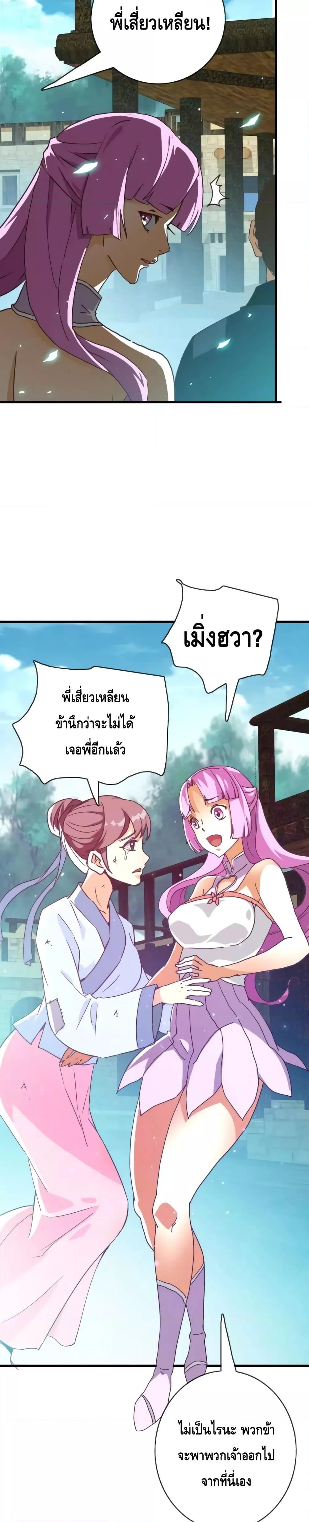 Crazy Leveling System ตอนที่ 51 15