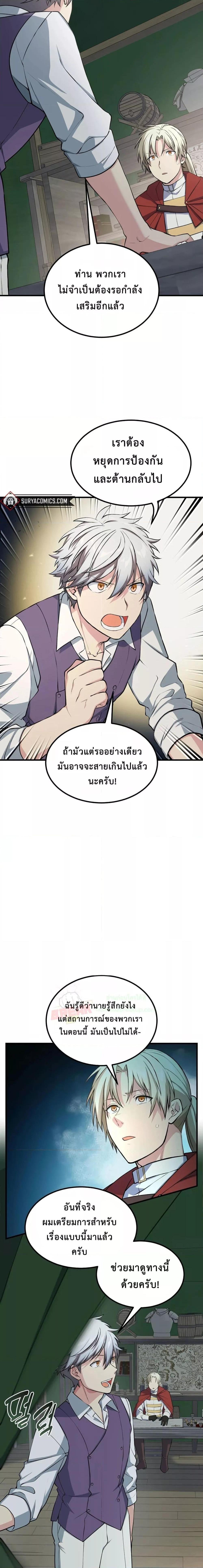 How the Pro in His Past Life Sucks the Sweet Honey ตอนที่ 51 16