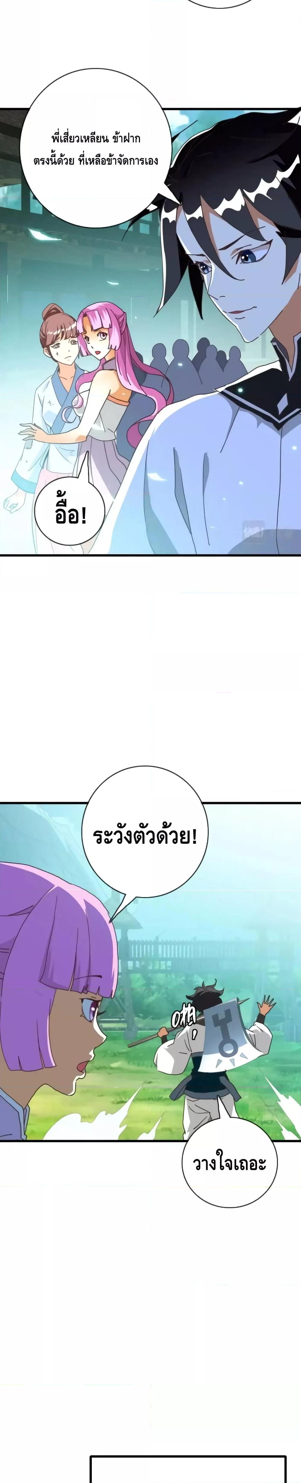 Crazy Leveling System ตอนที่ 51 16