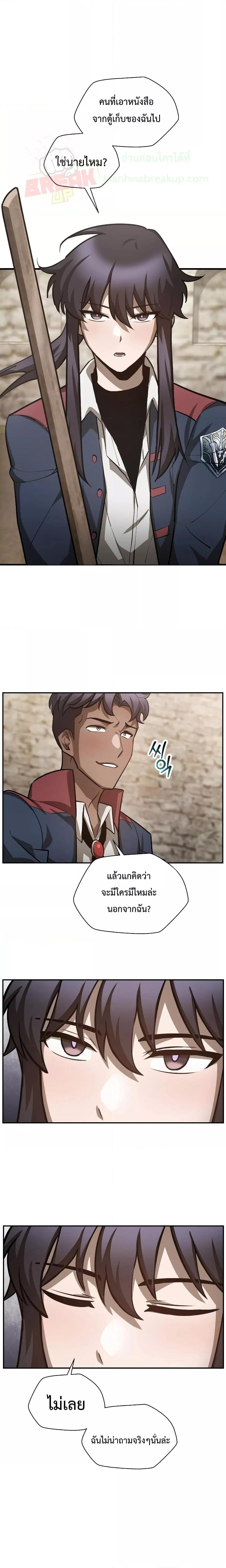 Helmut: The Forsaken Child ตอนที่ 51 16