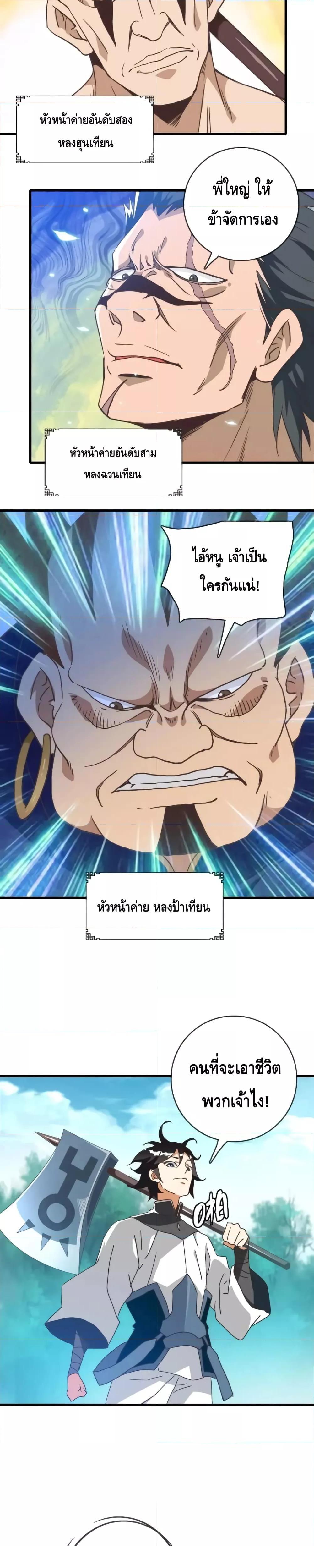Crazy Leveling System ตอนที่ 51 18