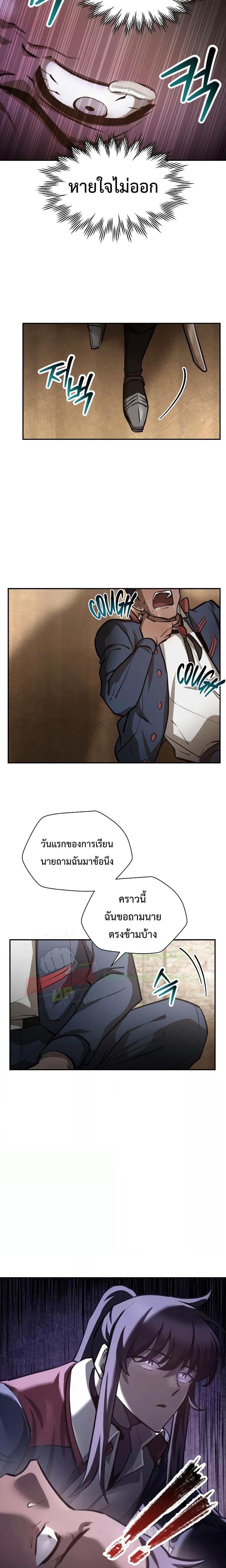 Helmut: The Forsaken Child ตอนที่ 51 21