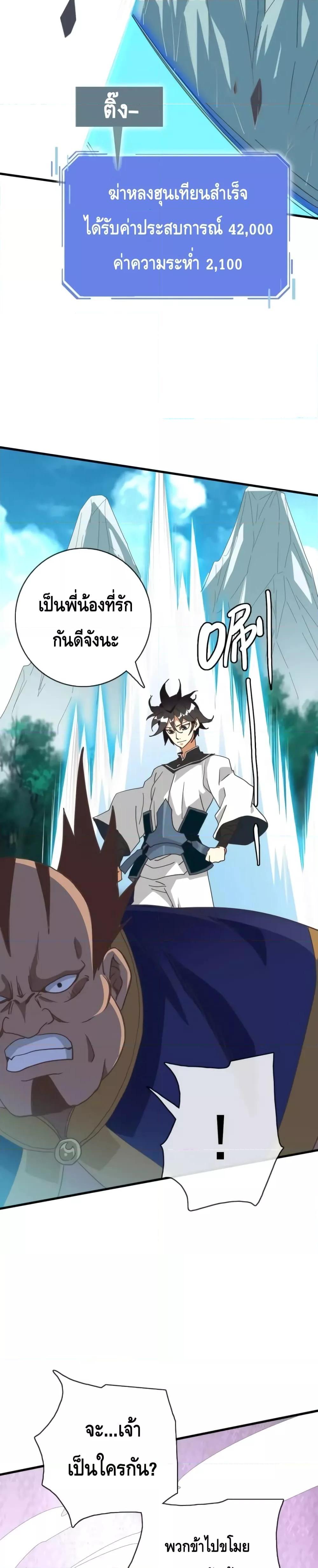 Crazy Leveling System ตอนที่ 51 23