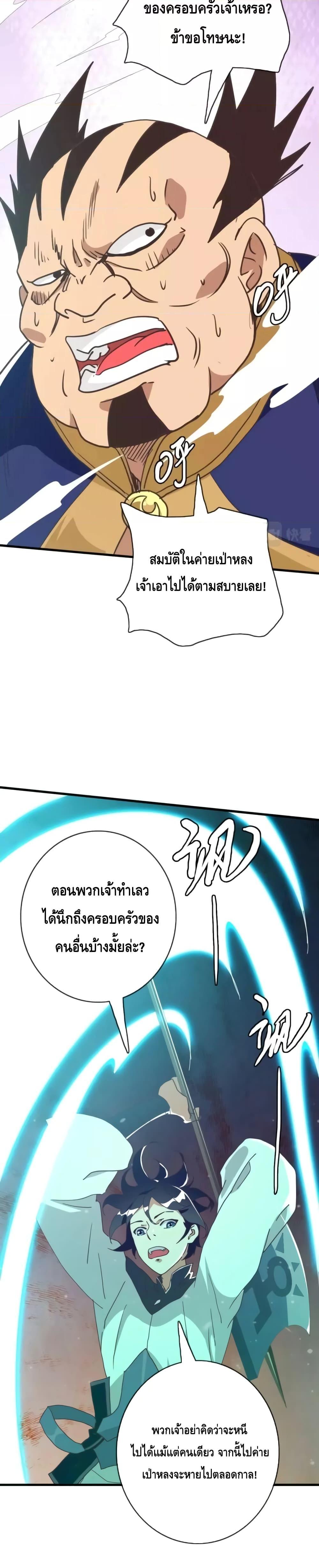 Crazy Leveling System ตอนที่ 51 24