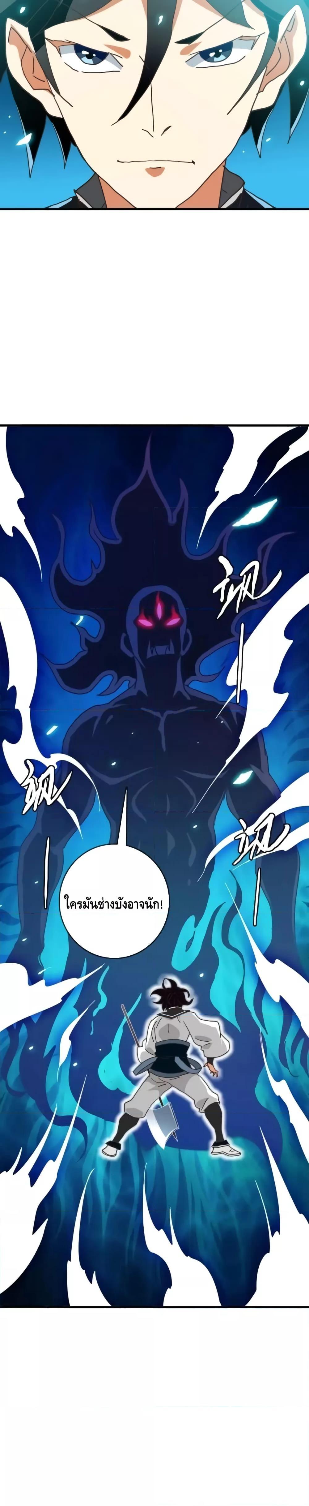 Crazy Leveling System ตอนที่ 51 27