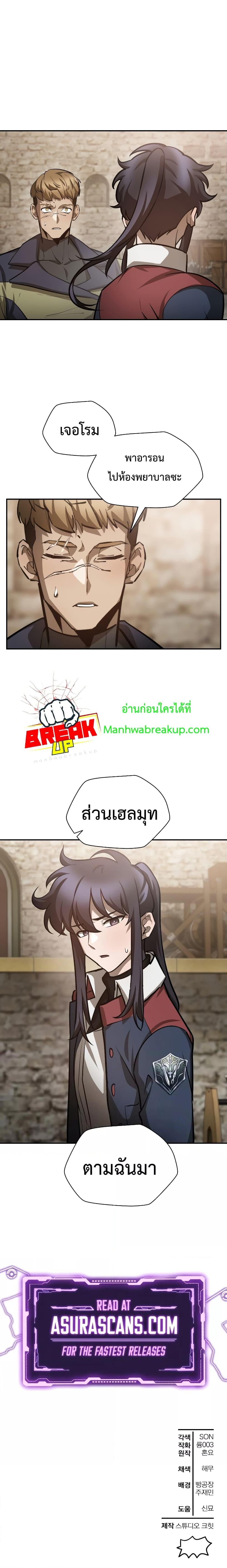Helmut: The Forsaken Child ตอนที่ 51 27