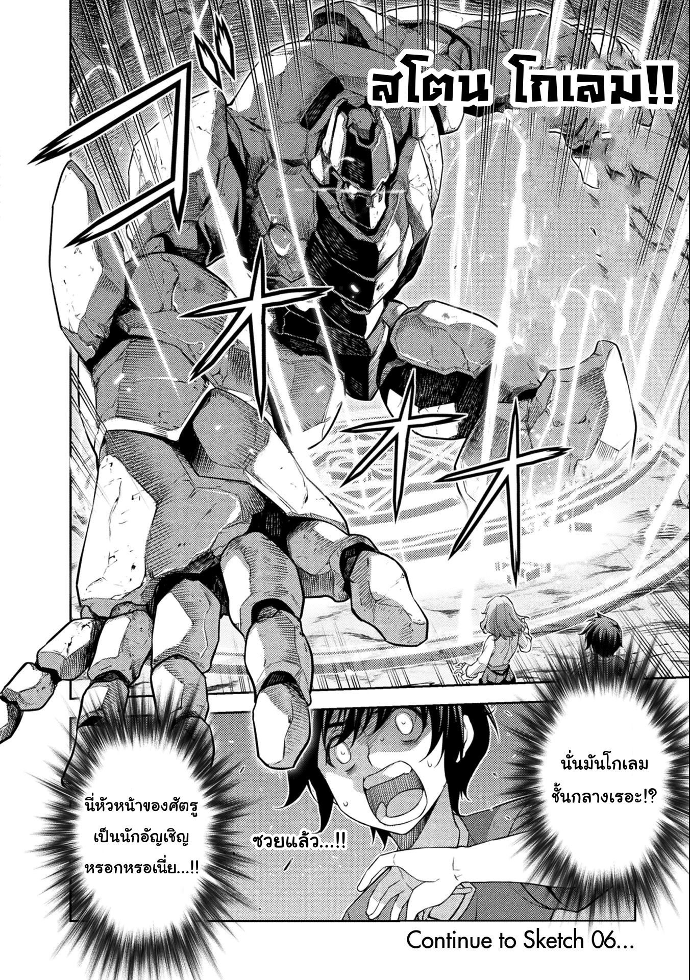 Drawing: Saikyou Mangaka wa Oekaki Skill de Isekai Musou Suru! ตอนที่ 5 16